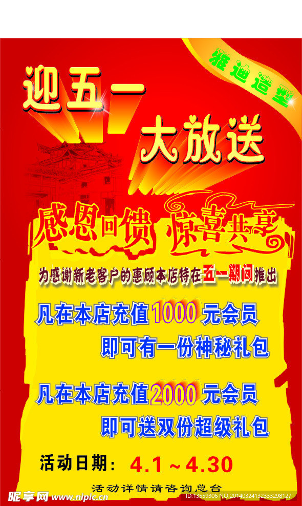迎五五大放送