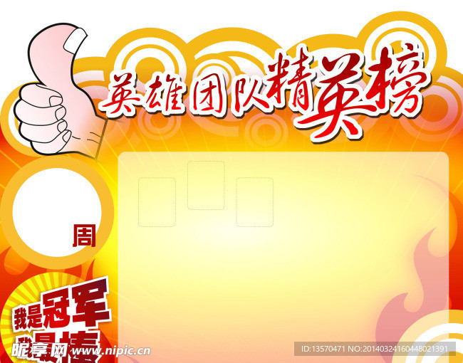 团队英雄展板