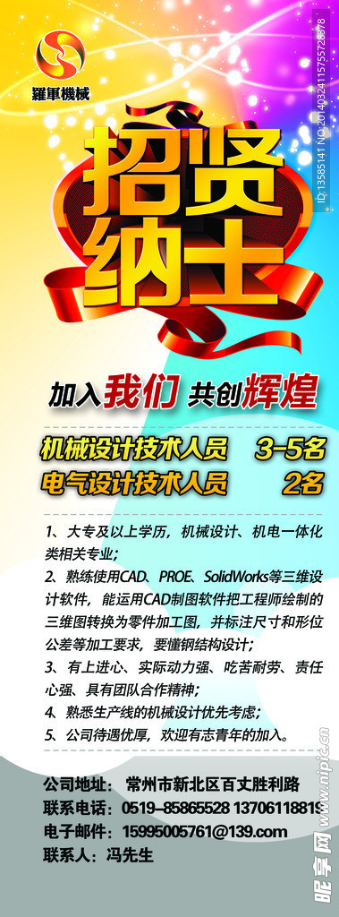 招聘海报