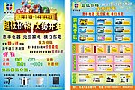 电器宣传单