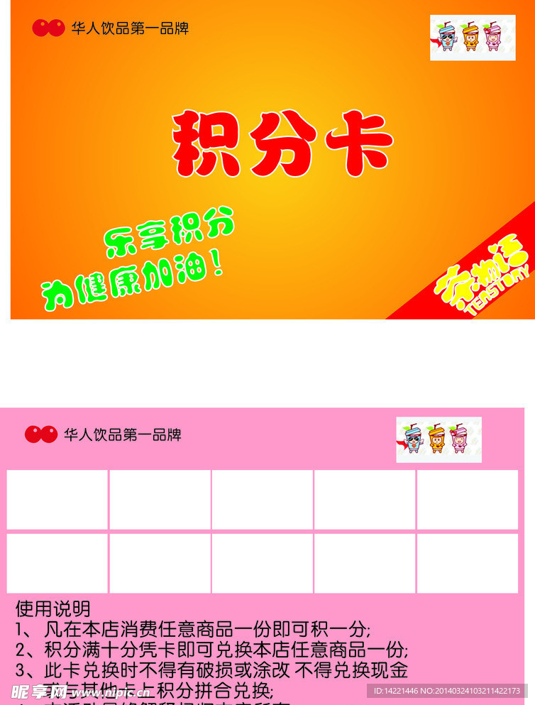 积分卡