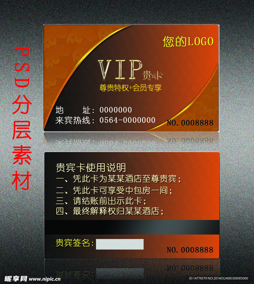 酒店VIP卡模板