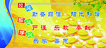 校风标语