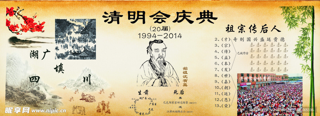 清明节 展板