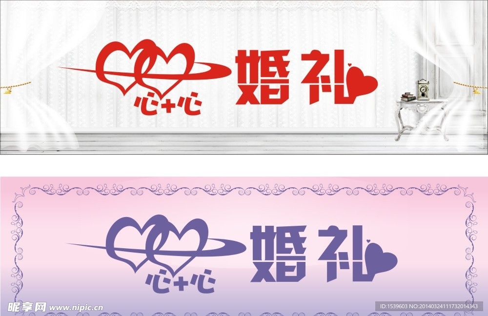 心 心婚礼