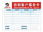 辣妹子 饮料 服务卡