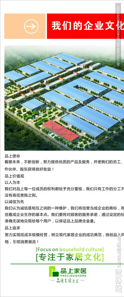 企业文化说明展板