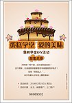 蛋糕DIY