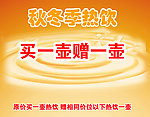 味好家 热饮