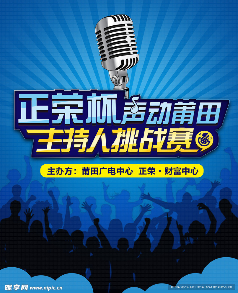 主持人挑战赛