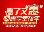 优惠活动