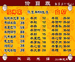 牛肉价目表