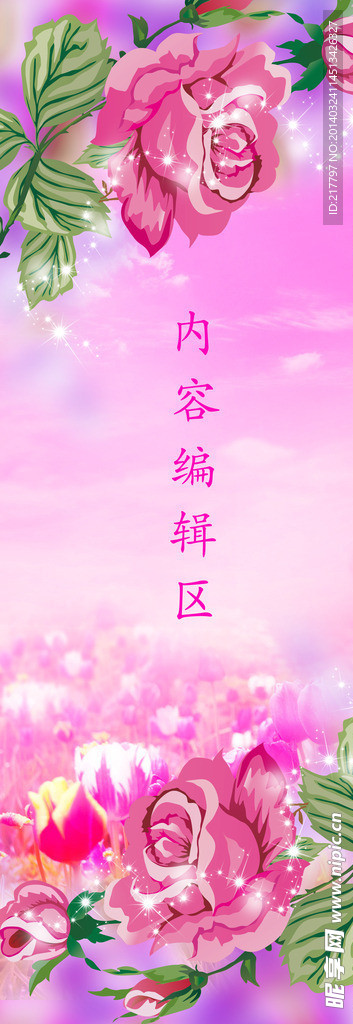 玫瑰花