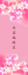 粉色花