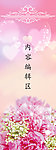 粉色背景 展架