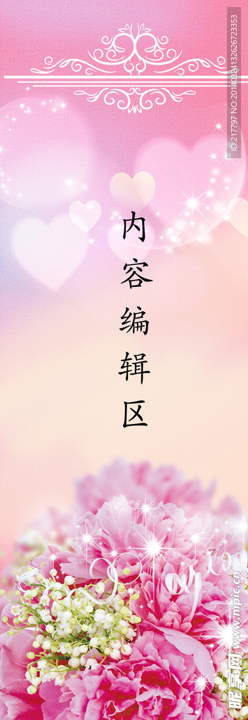 粉色背景 展架