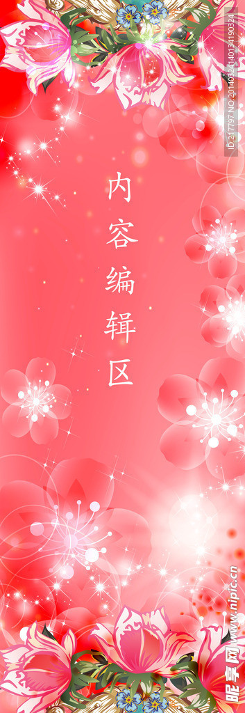 粉色背景