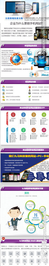 手机网站建设网站图