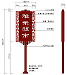 导示立牌