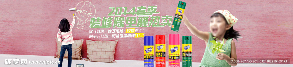 喷雾剂广告图