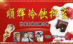 冷饮批发
