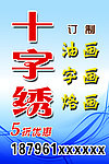 十字绣