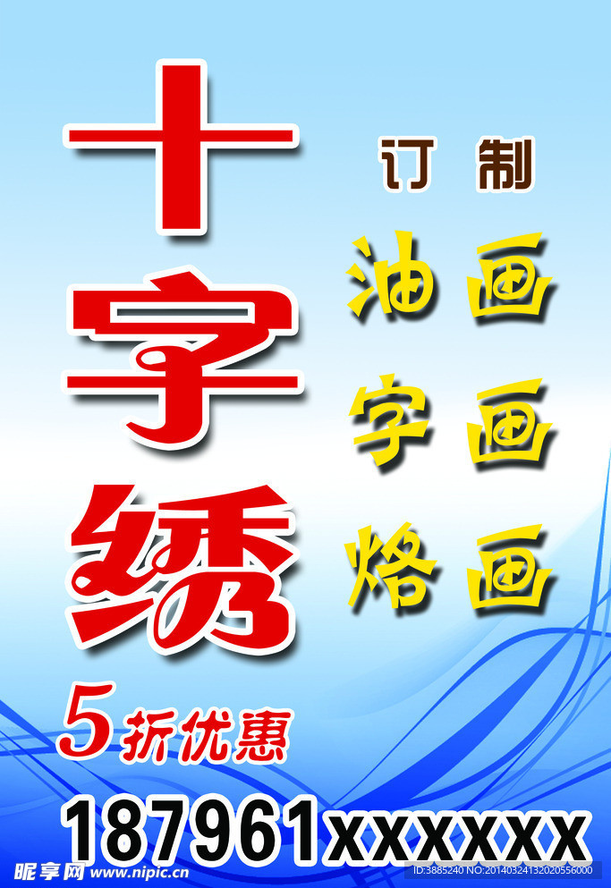十字绣
