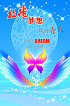 放飞梦想