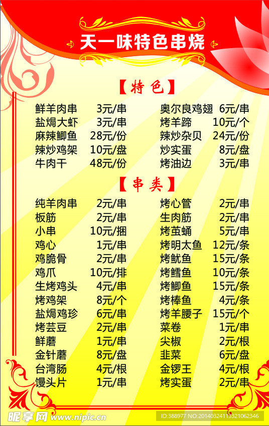 菜谱