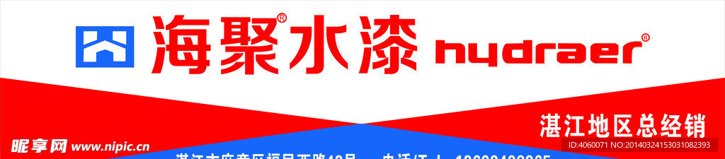 海聚水漆