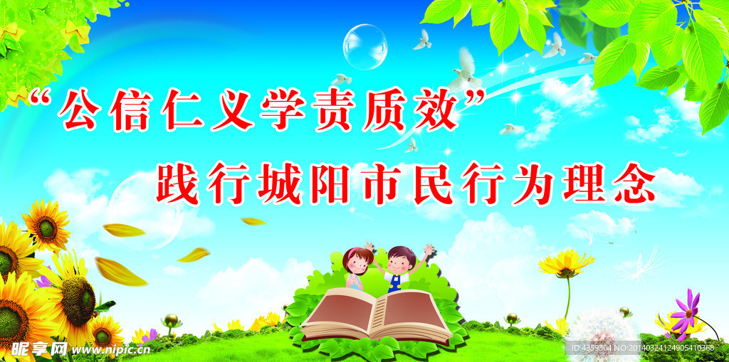 行为理念展板