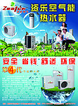 资乐空气能