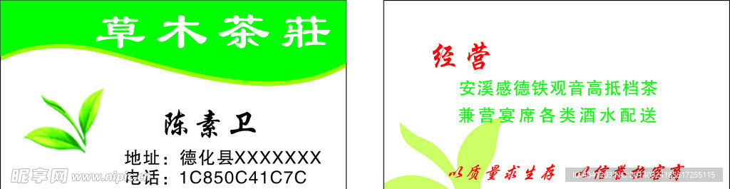 茶名片