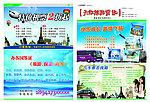 旅行社宣传单