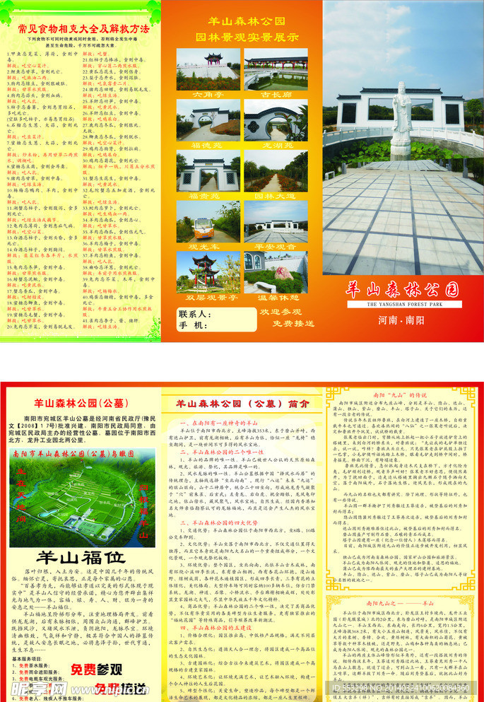 羊山公墓