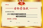 目标责任状