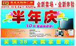 超市半年庆