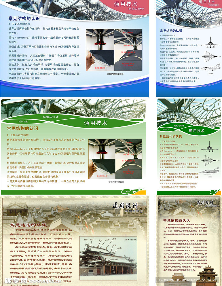 建筑结构展板