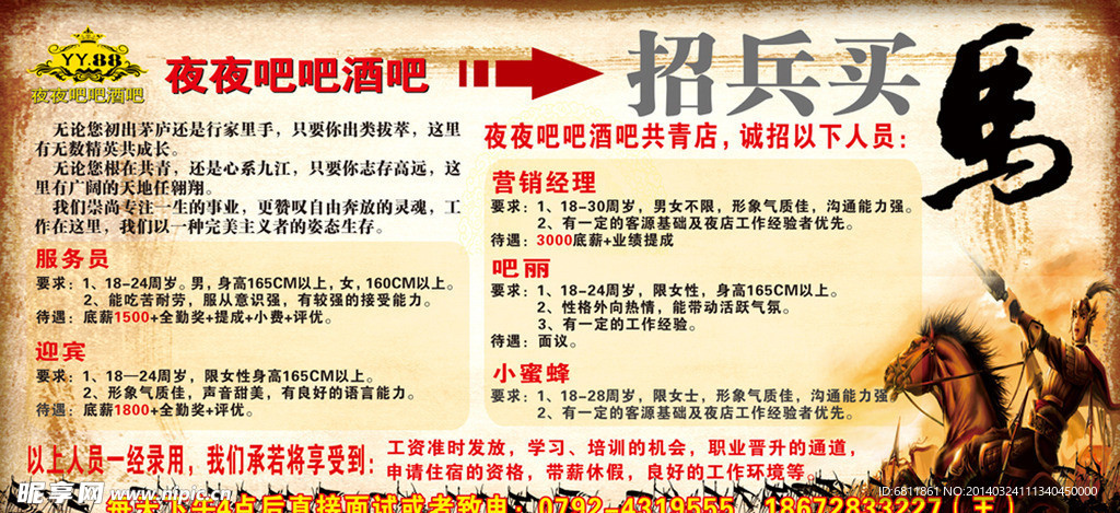 酒吧 招兵买马