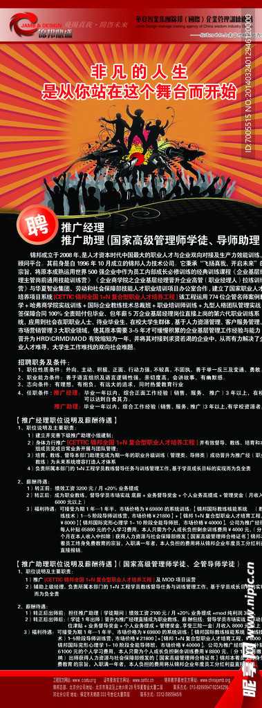 招聘展架