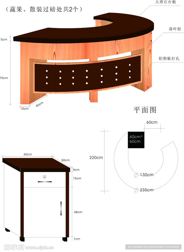 超市生鲜称台制作图