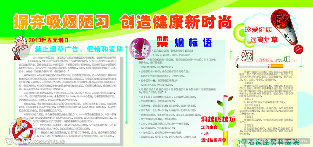 禁止吸烟