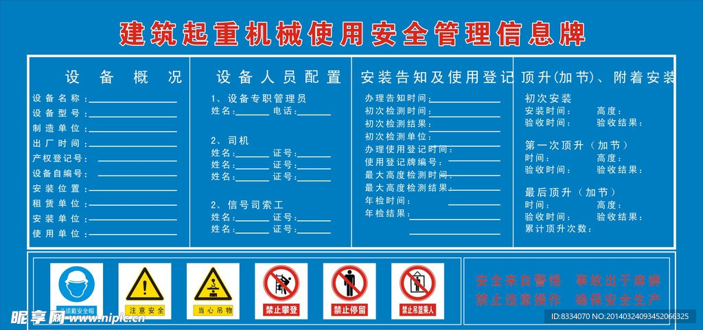 起重机信息牌