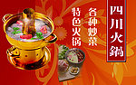 火锅宣传彩页