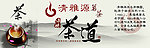 茶宣传