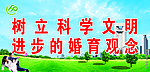 计划生育宣传
