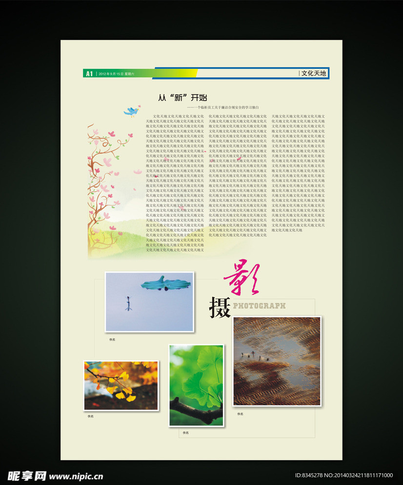 文化天地期刊