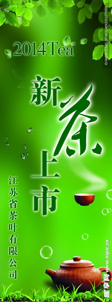 新茶上市