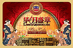 中秋文化