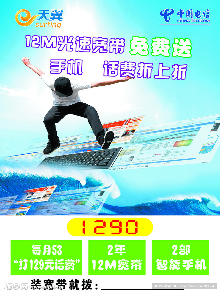 电信DM